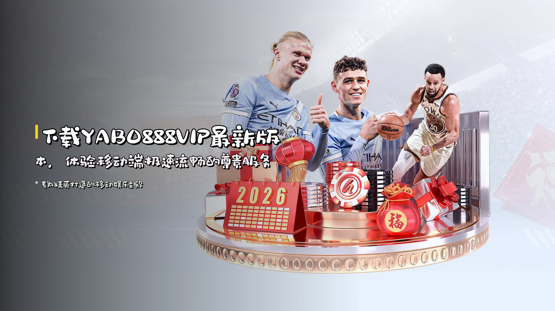 下载<strong>YABO888VIP最新版本</strong>，体验移动端极速流畅的尊贵服务